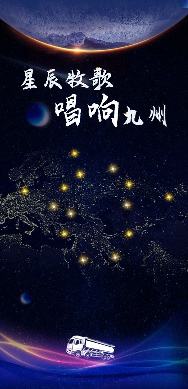 星辰牧歌