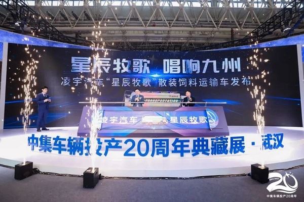 畜牧运输车产品发布活动现场