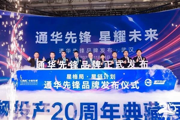 long8车辆重磅发布“通华先锋”品牌