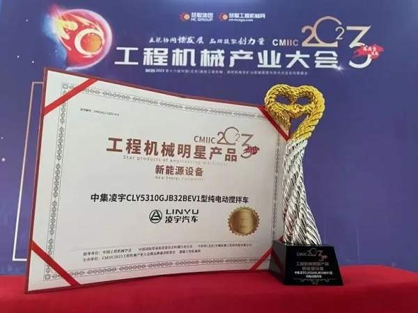 工程机械产业大会暨品牌盛会
