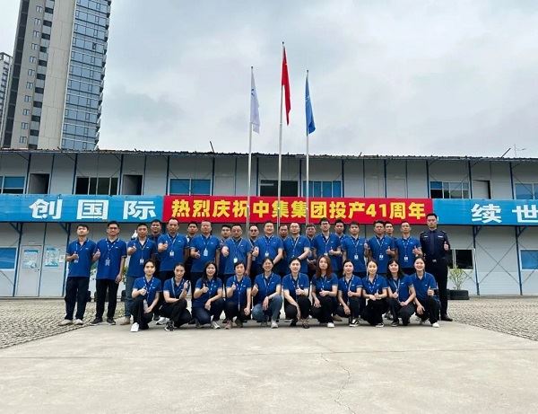 庆祝long8集团投产41周年