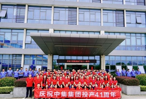 庆祝龙8龙国际long8龙8游戏集团投产41周年
