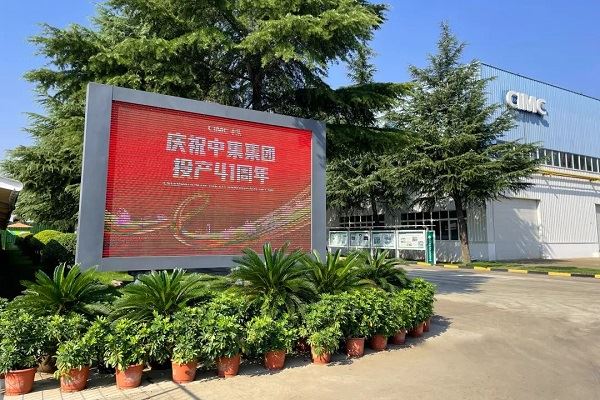 庆祝long8集团投产41周年