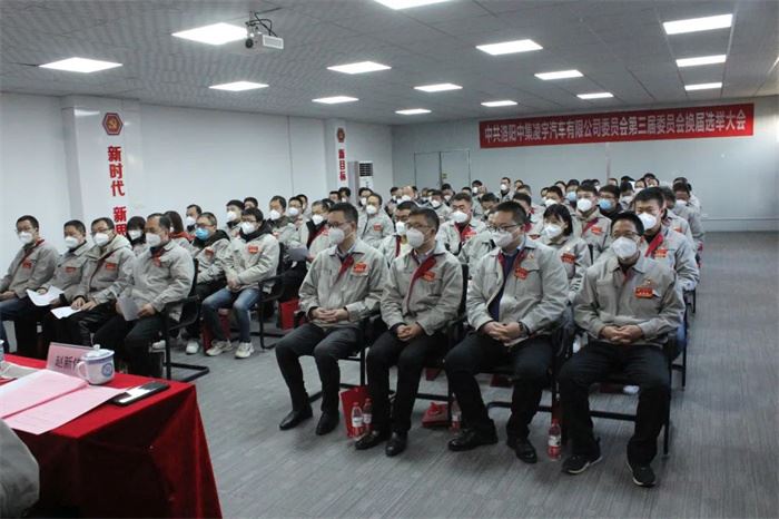 中国共产党洛阳long8有限公司第三届委员会换届大会胜利召开！
